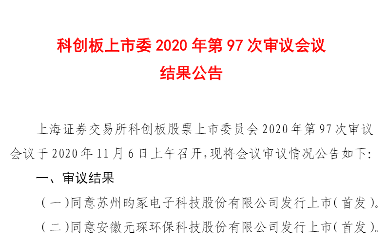 安徽又一企業(yè)科創(chuàng)板上市過(guò)會(huì) 安徽又一企業(yè)科創(chuàng)板上市過(guò)會(huì)