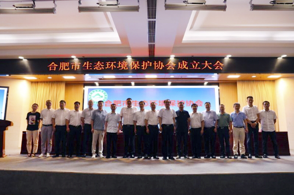 祝賀！合肥市生態(tài)環(huán)境保護協(xié)會成立