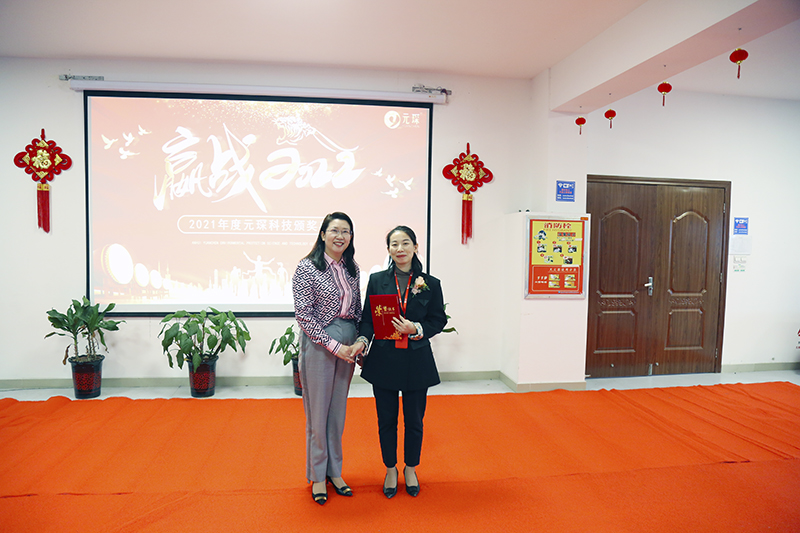 元琛科技隆重舉行2021年度頒獎(jiǎng)典禮暨第五屆元琛英才獎(jiǎng)?lì)C獎(jiǎng)盛典 元琛科技隆重舉行2021年度頒獎(jiǎng)典禮暨第五屆元琛英才獎(jiǎng)?lì)C獎(jiǎng)盛典